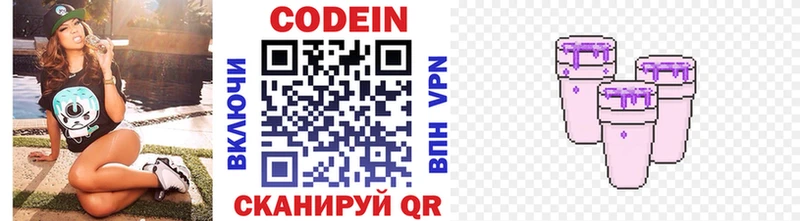Codein Purple Drank  Гаджиево 